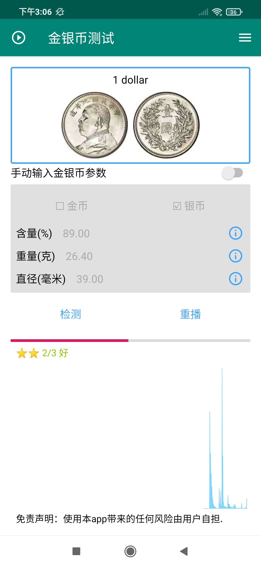 金银币测试App 0.12.7 截图3