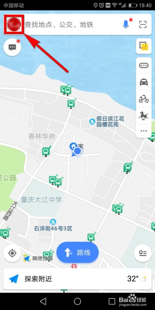 高德如何查看个人足迹地图？ 4