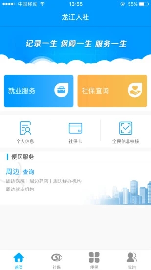 龙江人社养老认证app 截图2