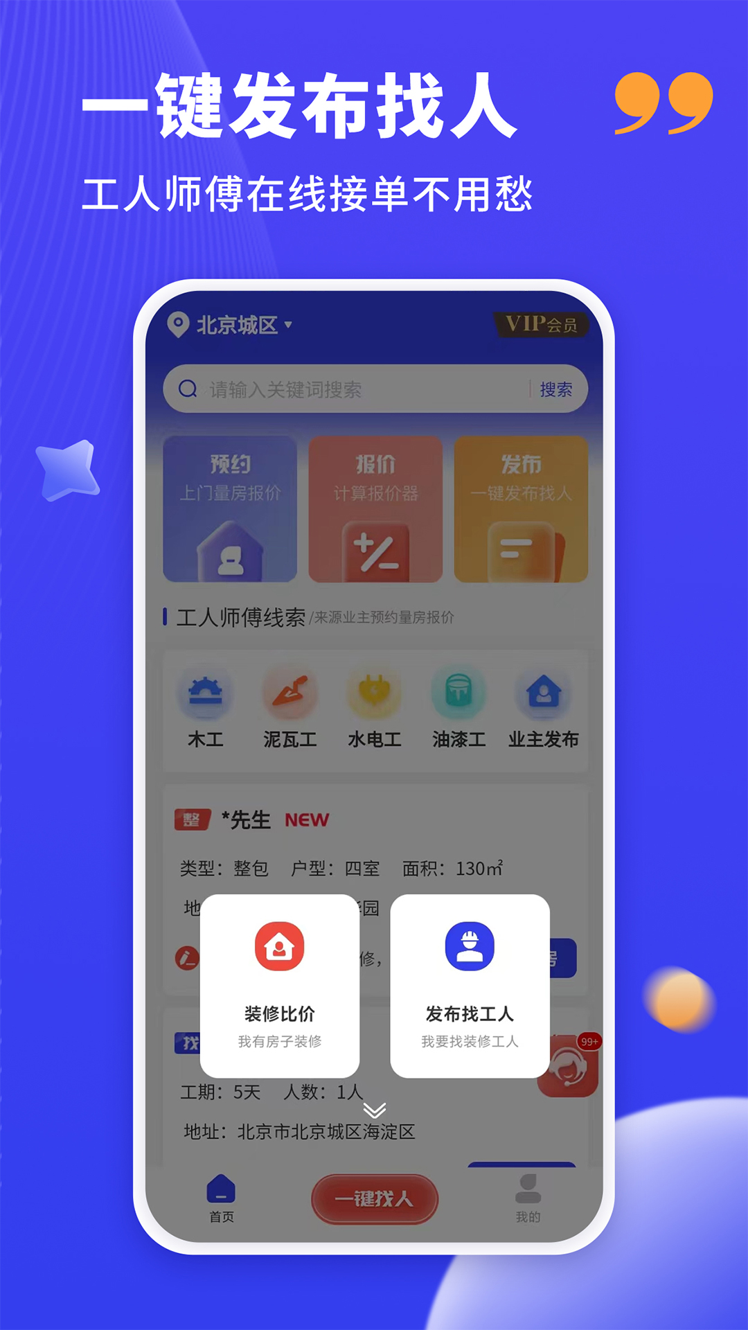 水电工接单平台app 截图3