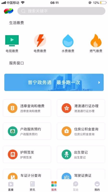 普宁通 截图3