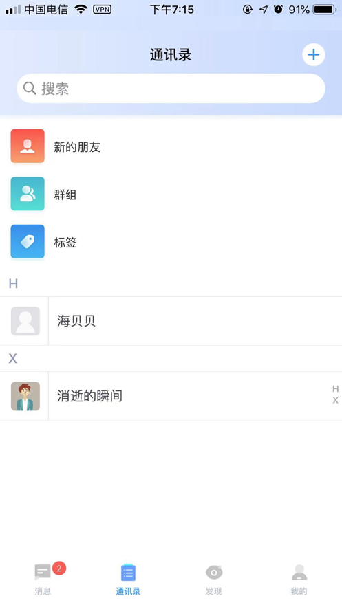 TiTalk加密社交 截图1