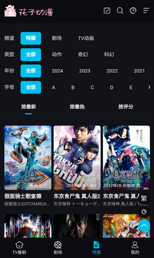 花子动漫免费版 截图3