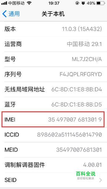 如何快速查询苹果手机IMEI码 2