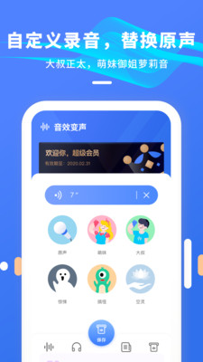 变声器语音免费版 截图1