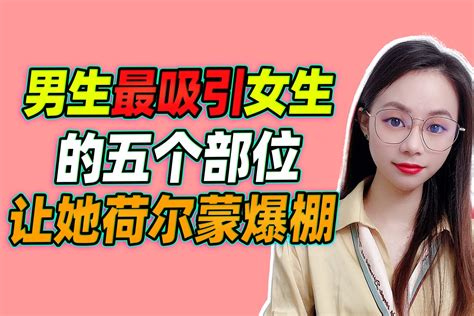 女孩如何以娇俏方式吸引男孩注意 1