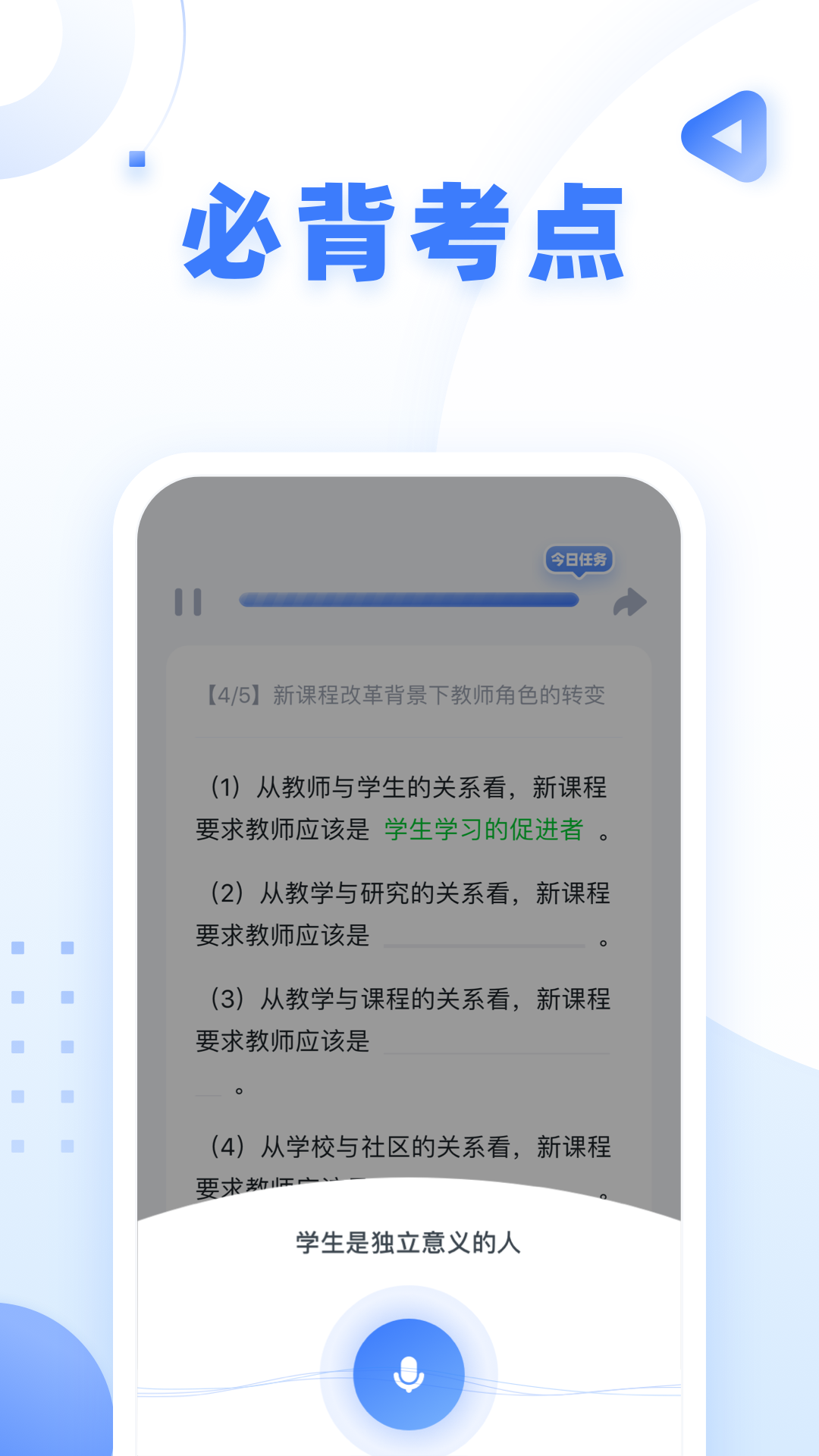 粉笔教师 截图3