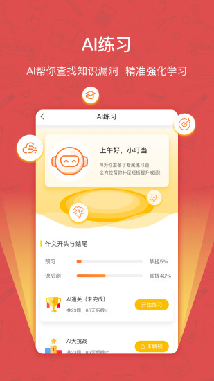 快乐学习app v4.5.2 截图4