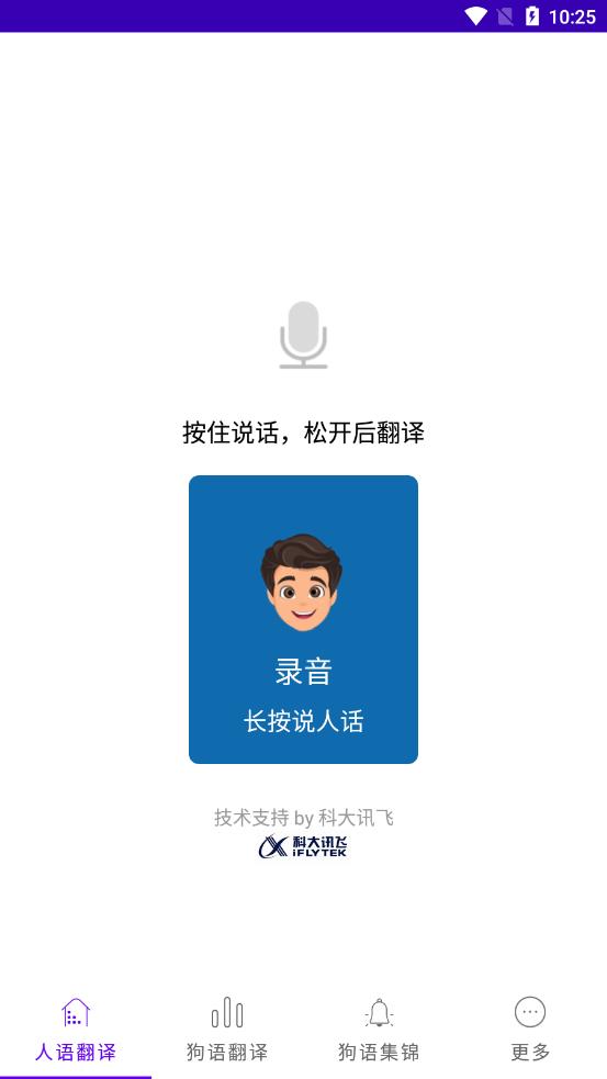 狗狗语言翻译app 截图2