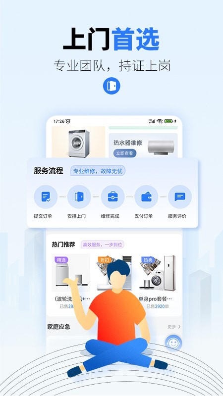 一步到家家电维修 截图3