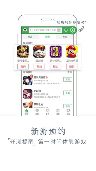 拇指游戏宝 截图2