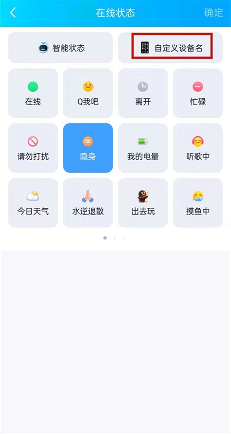 QQ显示iPhone在线的几种可能性 2