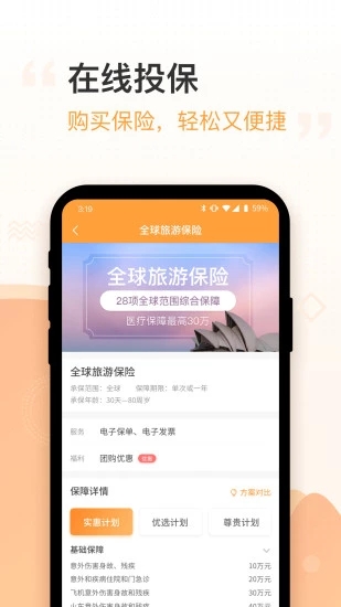 平安保险商城app 截图3