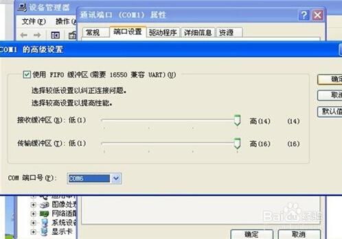 如何更改计算机的COM端口设置 2