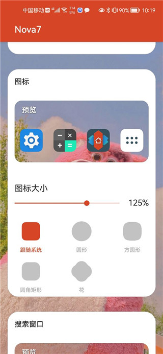 nova launcher2024 截图2