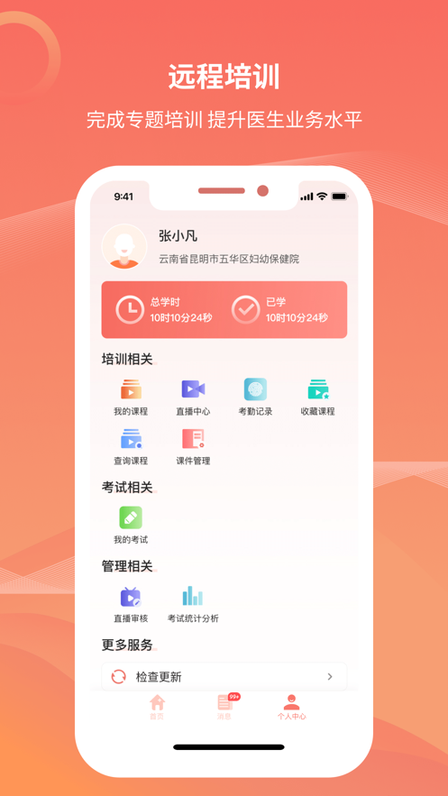 云上妇幼app 截图1