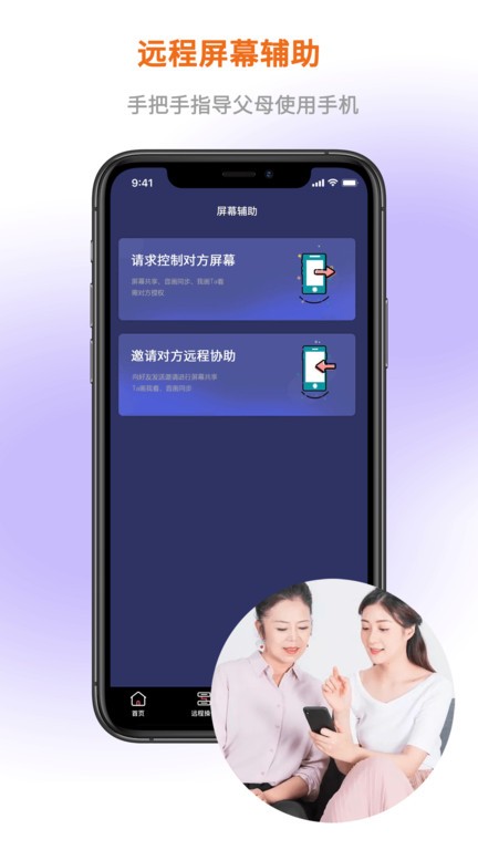 屏幕通远程手机控制工具app软件 截图1