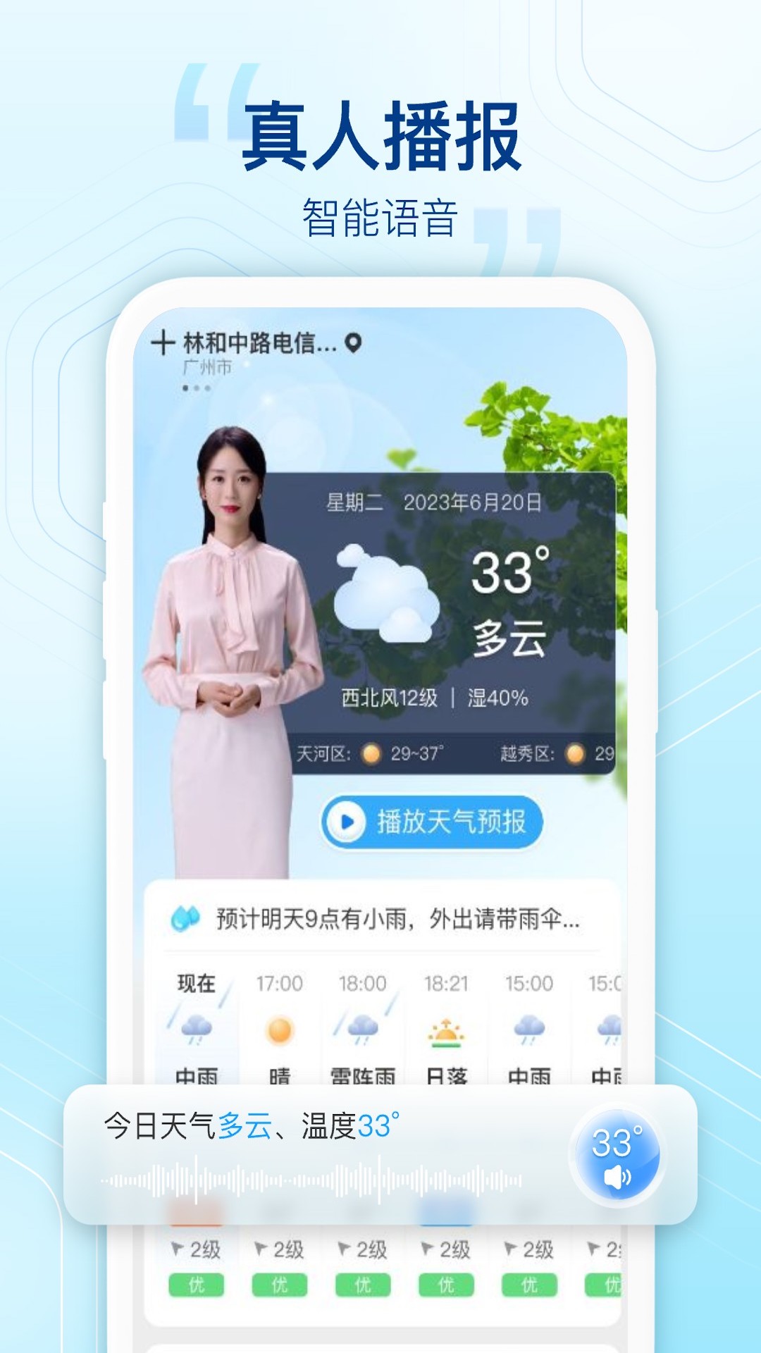 阳光天气预报 截图1