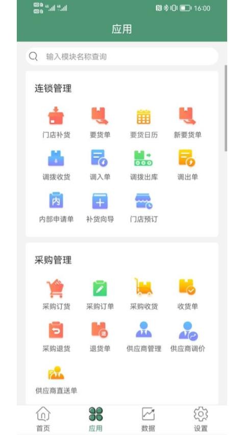 乐檬零售安卓版 截图4