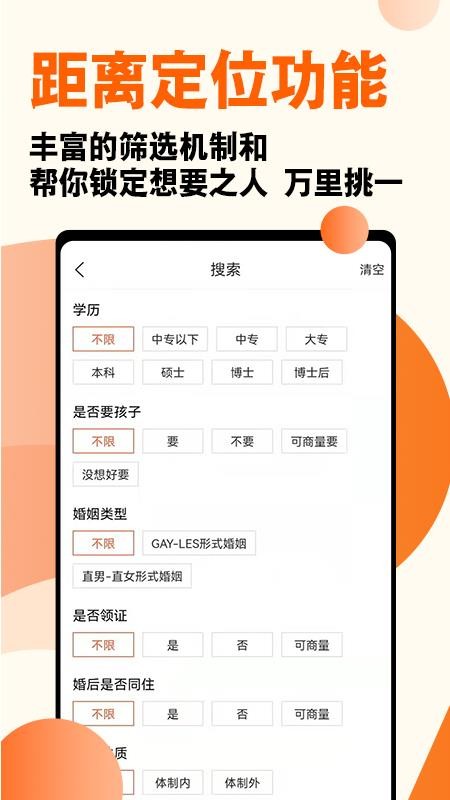 形婚形友圈软件 截图5