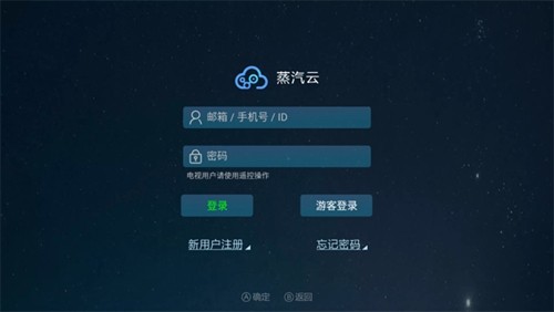 蒸汽云游戏最新版 截图1