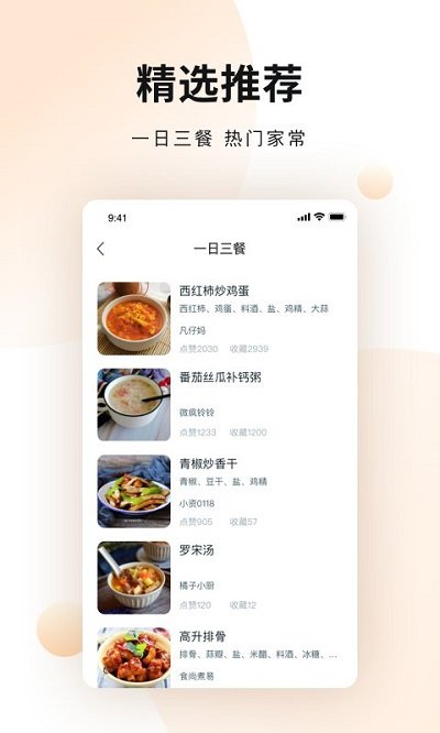 涂涂菜谱大全软件 截图4