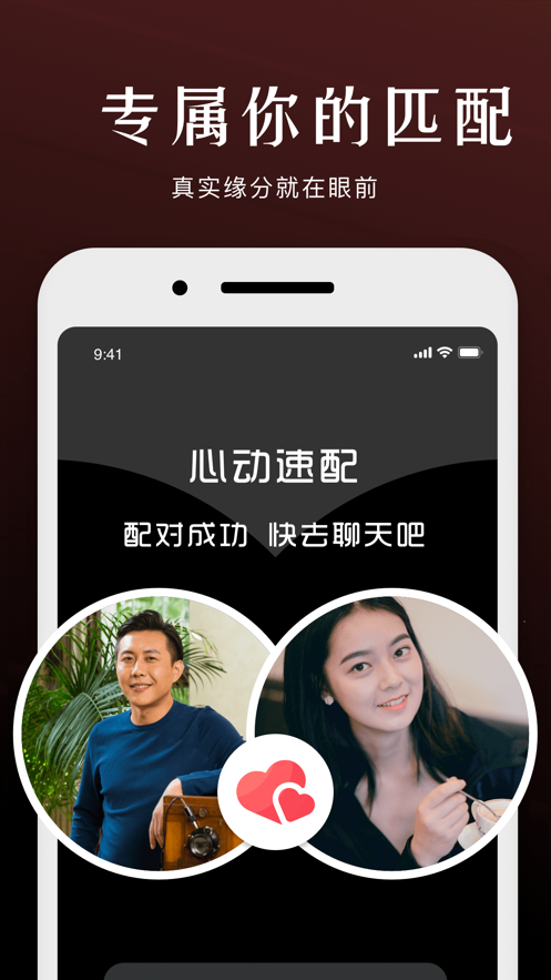 挚爱婚恋 截图1