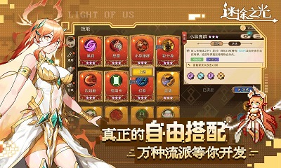 迷途之光最新版 截图3