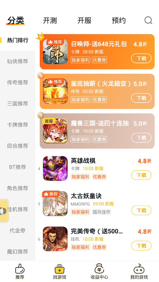 游戏fan客户端 截图3