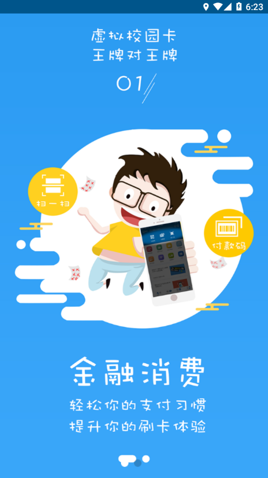 师大通app 截图2