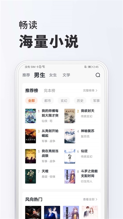 全免小说安卓版app 截图2