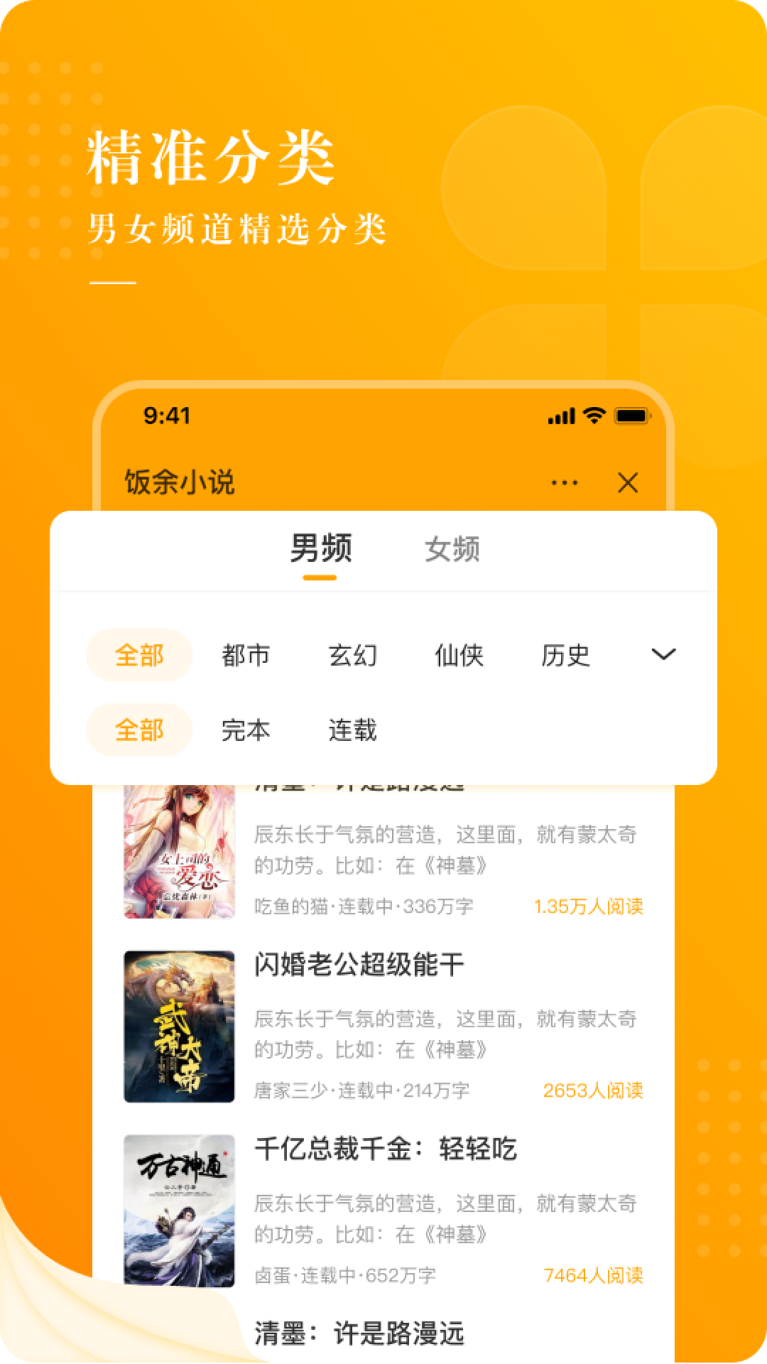 饭余小说 截图2