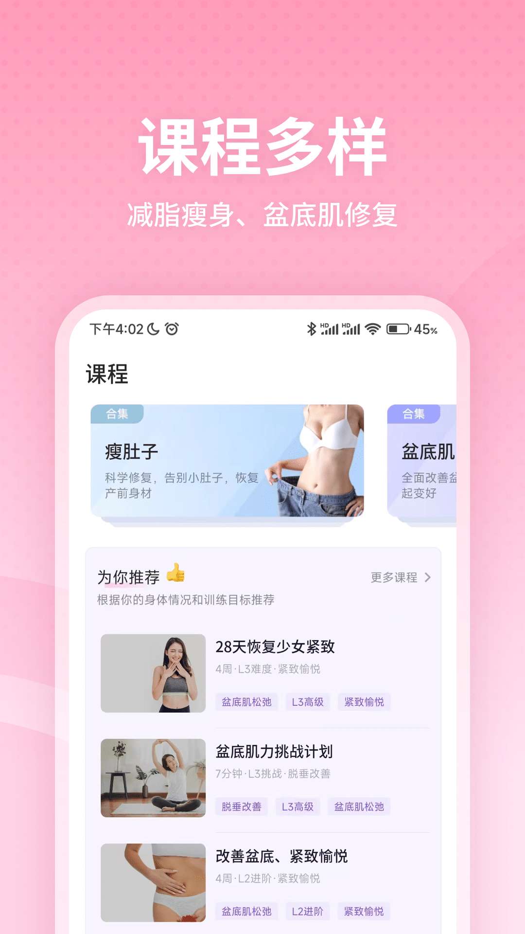 凯格尔运动手机版app 截图4