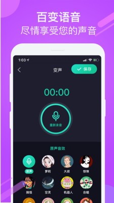 游戏聊天变声器 截图1