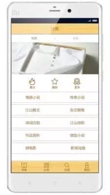 江山文学 截图4