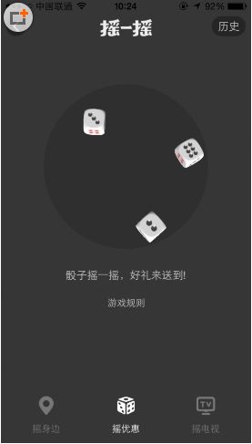 淘宝APP摇一摇功能领现金教程 2