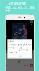 GIF动图制作软件安卓版 截图2