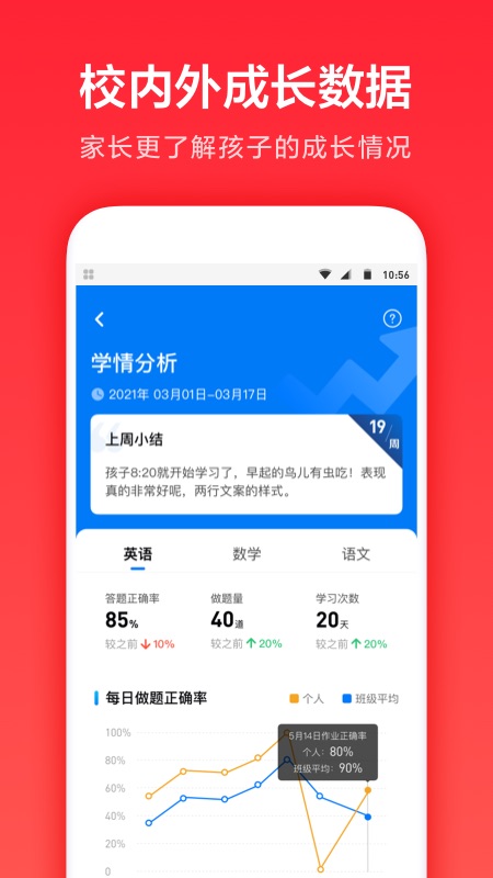 家长通 截图3