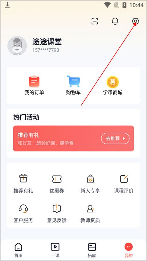 途途课堂网课 截图2