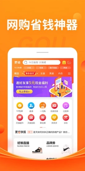 更省 截图3