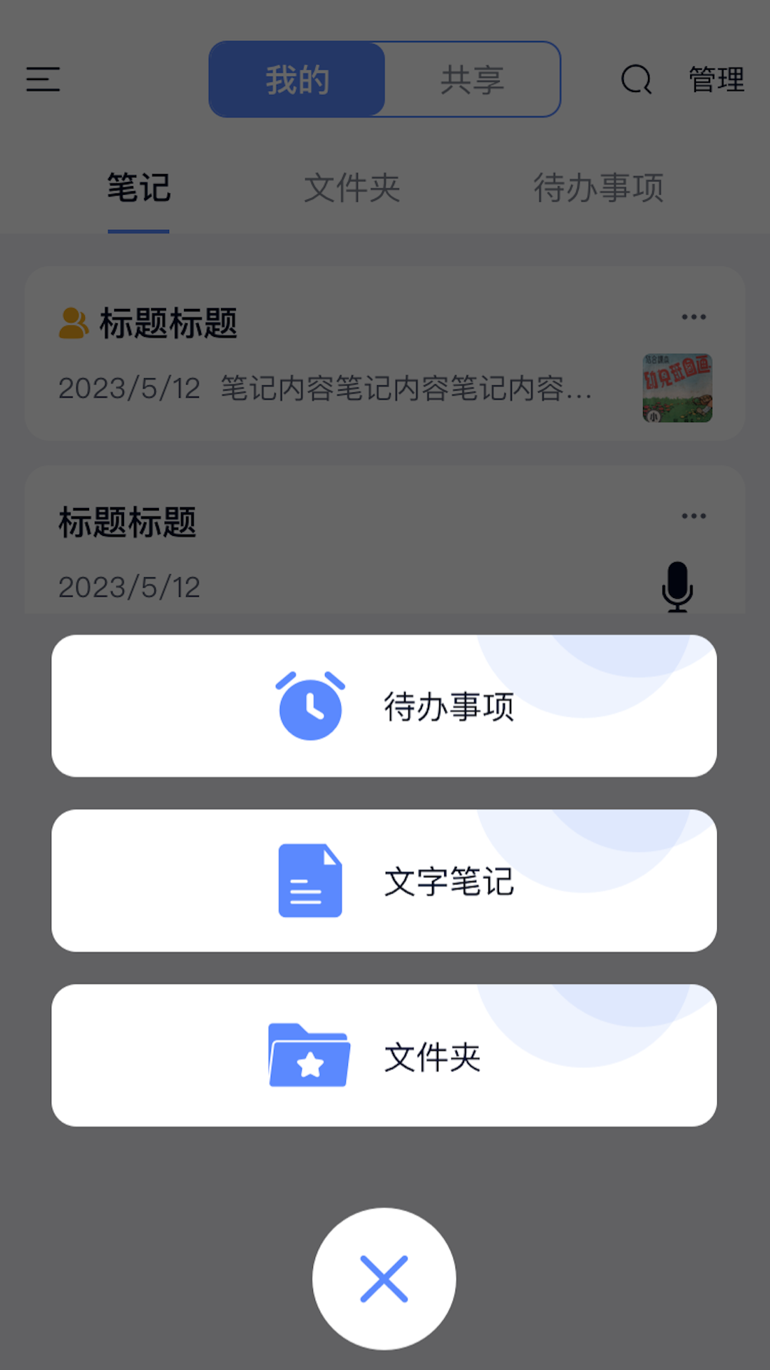 云笔记 截图2