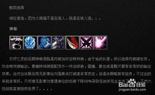 DOTA2高手必看！灰烬之灵最强出装攻略 2