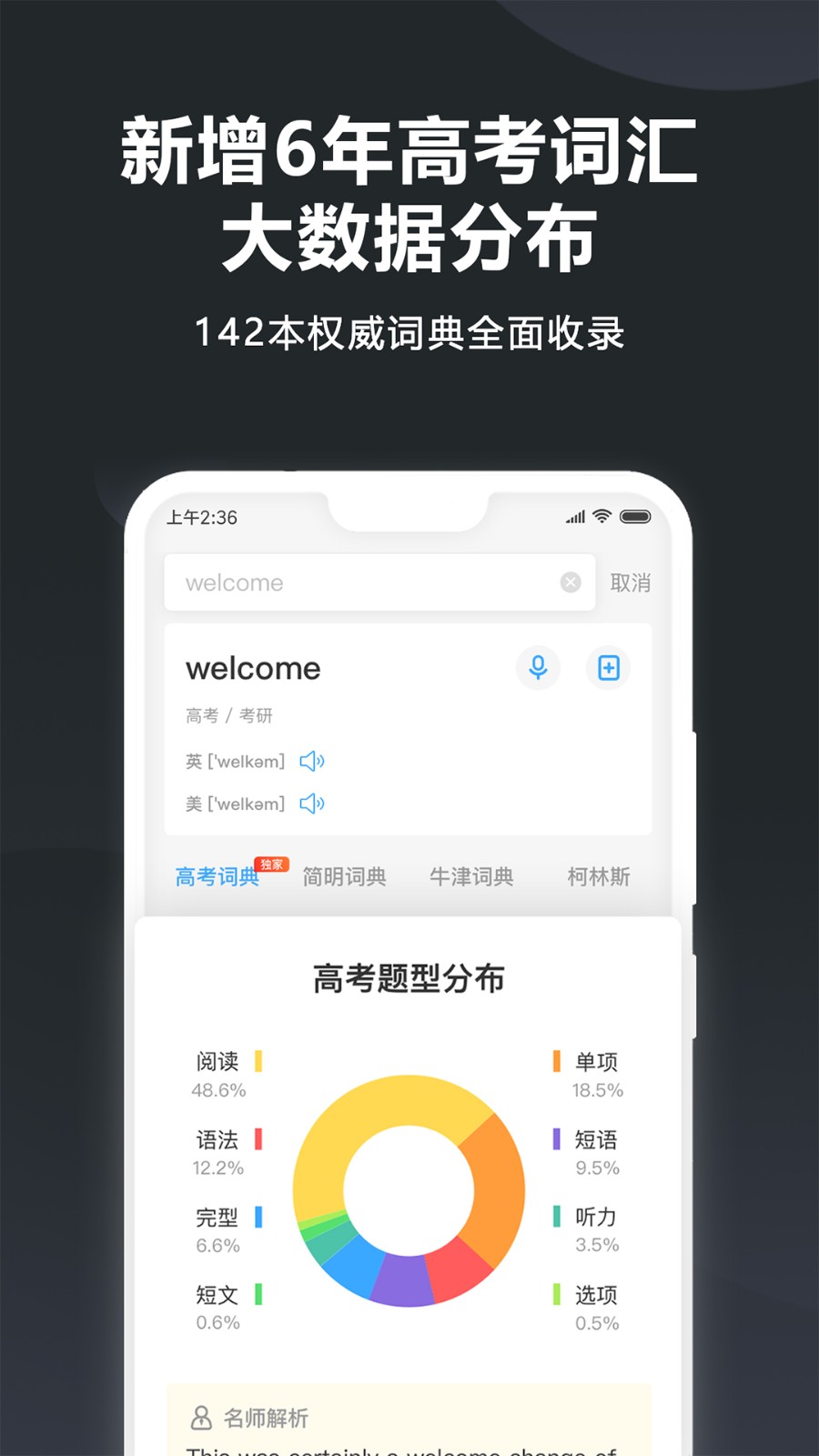 金山词霸 截图3