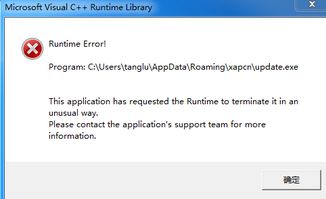 掌握解决Microsoft Visual C++ Runtime Library错误的绝妙技巧 3