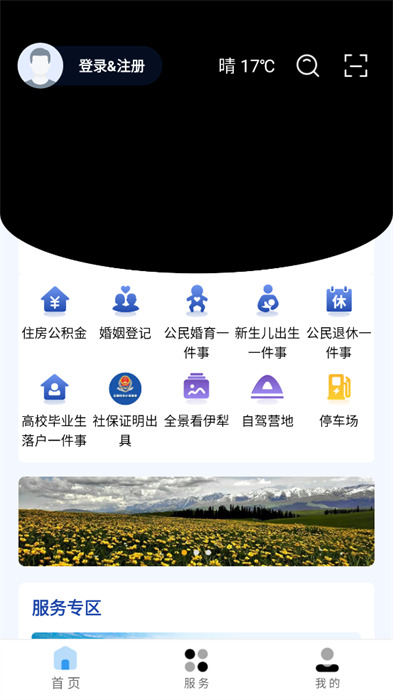 我的伊犁app 截图2