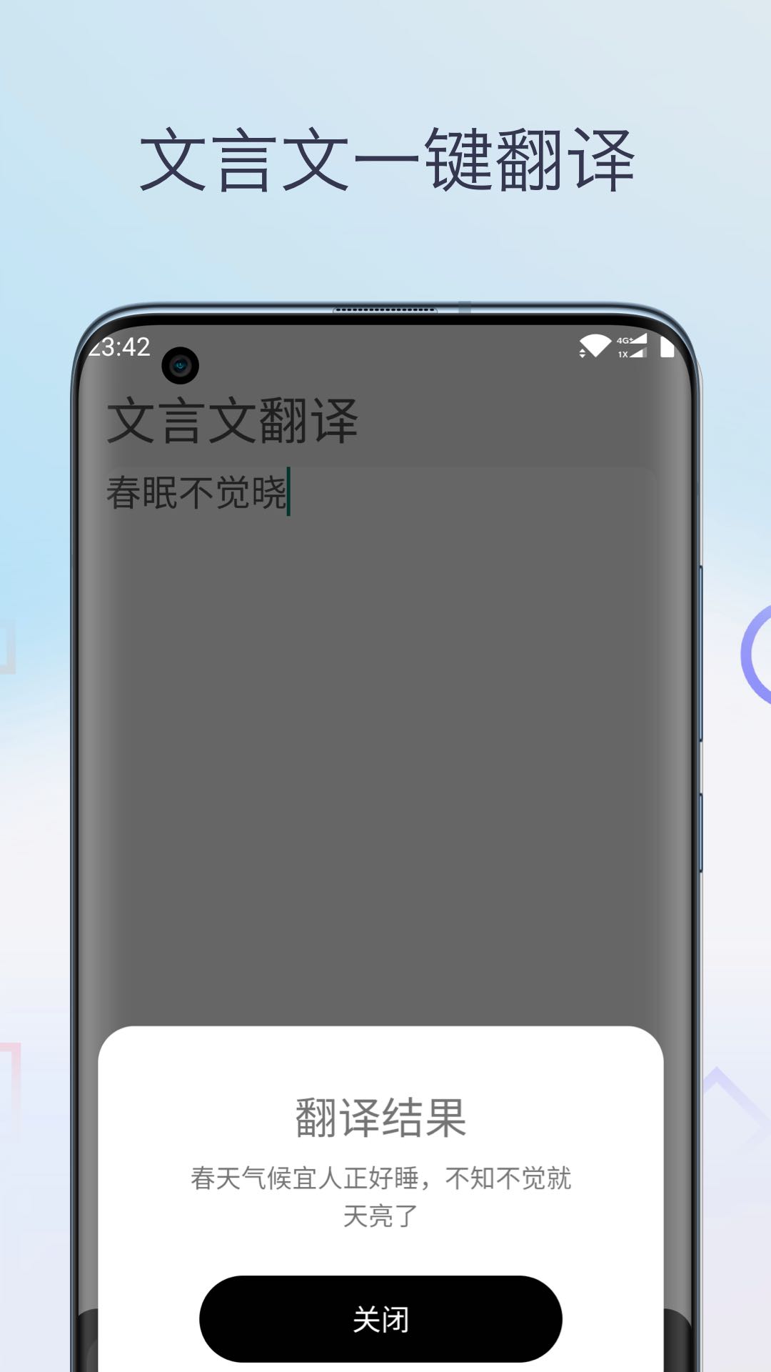 文言文翻译字典app 截图2