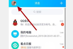 如何打开QQ中心 1