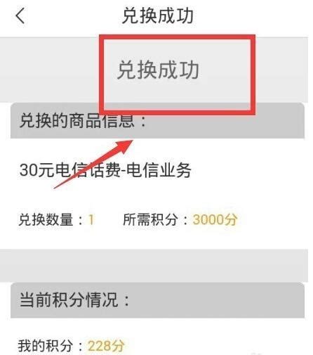 如何用M值轻松兑换话费？ 3