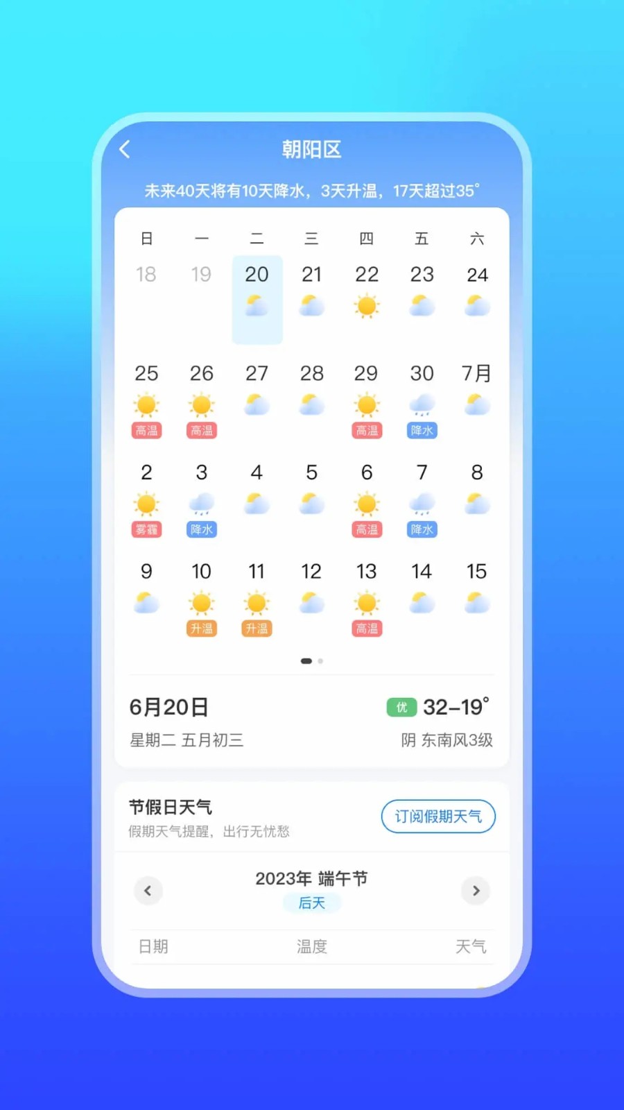 微鲤天气 截图1