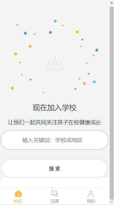 仟籽家长app 截图1